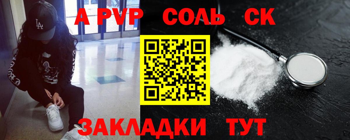 купить   APVP Crystall  Вход с VPN  Нижнекамск  Альфа ПВП СК КРИС  A-PVP крисы CK 