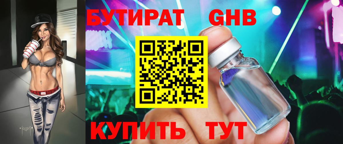 БУТИРАТ 99% Нижнекамск