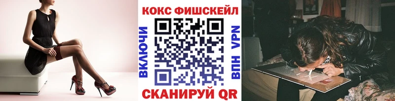 купить  цена  Нижнекамск  КОКАИН Fish Scale 