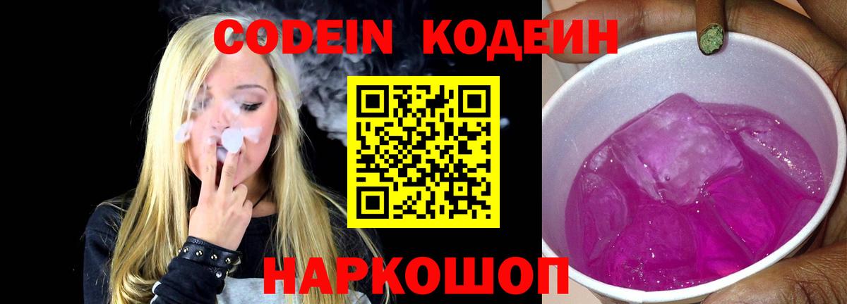 Кодеиновый сироп Lean напиток Lean (лин)  Вход с VPN  Нижнекамск 