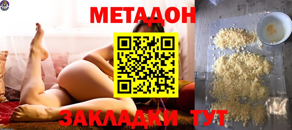 МЕТАДОН VHQ Нижнекамск